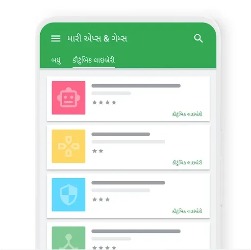 Google Play પર કૌટુંબિક લાઇબ્રેરીમાં શેર કરેલી ખરીદીઓ
